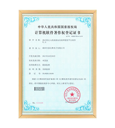 软著6--小黄片免费看无人机地面站自组网管控平台软件 V1.0