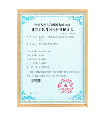 软著10--小黄片免费看一种手提箱式人脸识别快速布控自组网系统 V1.0