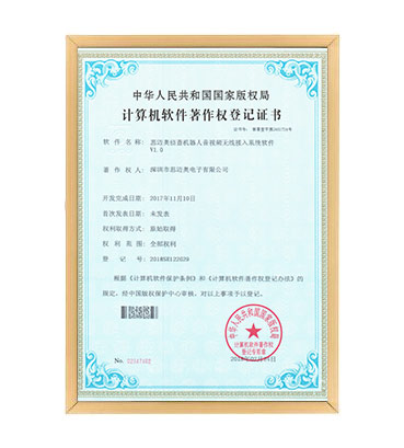 软著13--小黄片免费看侦查机器人音视频无线接入系统软件 V1.0