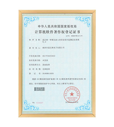 软著24--小黄片免费看一种雷达波人体目标实时监测定位系统  V1.0